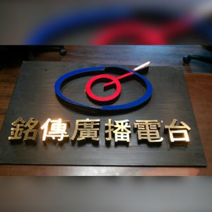 MCBS 銘傳廣播電台 station logo