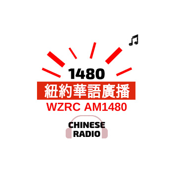 WZRC 纽约华语广播粤语台 station logo